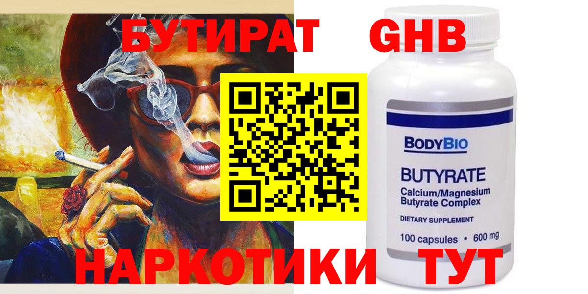 Бутират бутандиол Нижнекамск