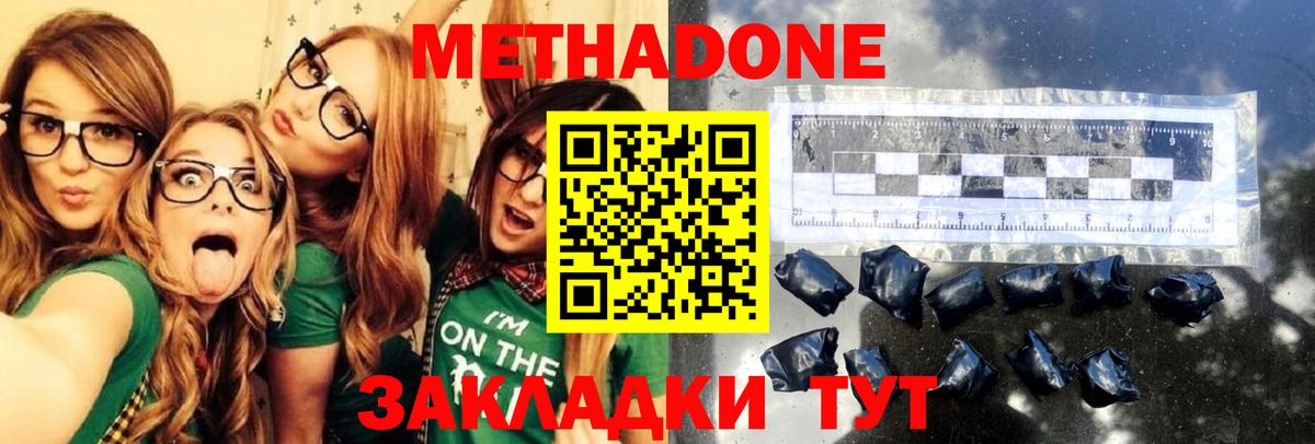 Метадон белоснежный Нижнекамск