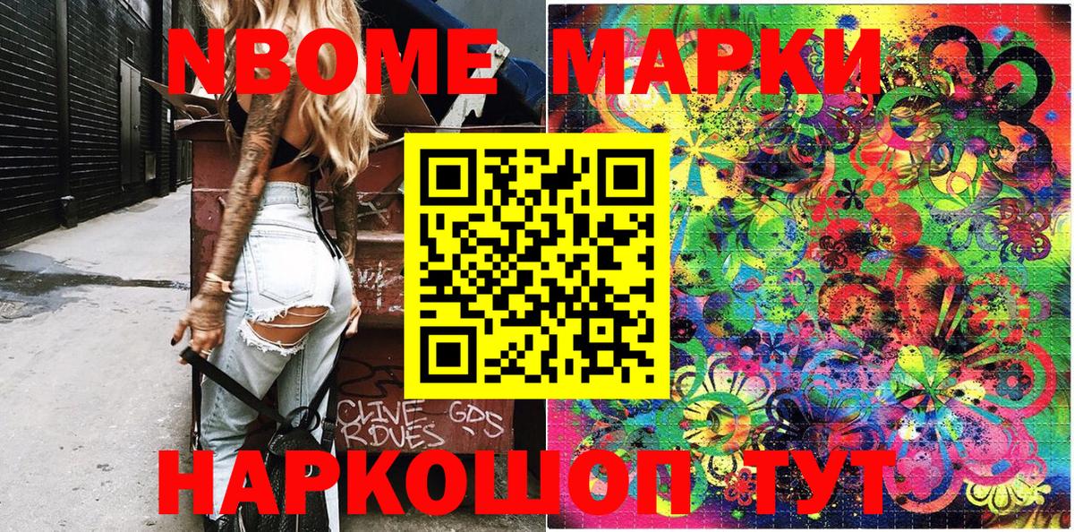 Нижнекамск  Марки N-bome 1,8мг  Вход с VPN  дарнет шоп  Марки N-bome 1,8мг 