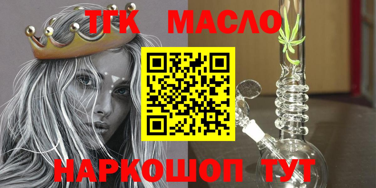 ТГК THC oil Нижнекамск